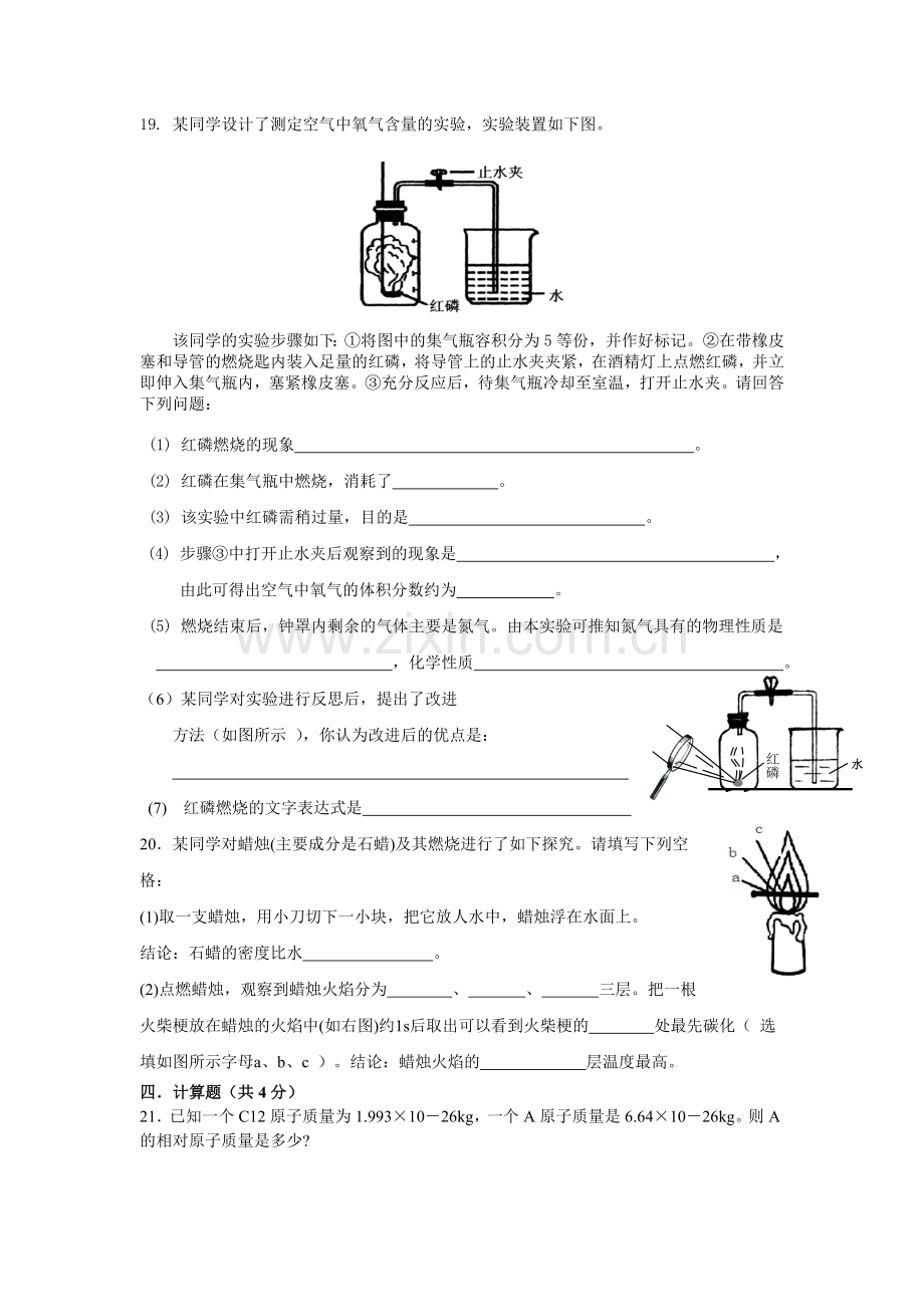 化学第一二单元测试题.doc_第3页