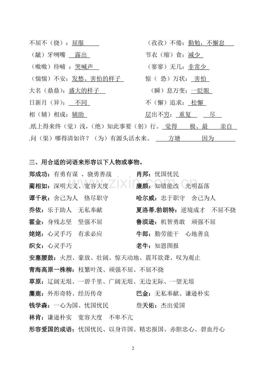 六上语文知识积累归类.doc_第2页