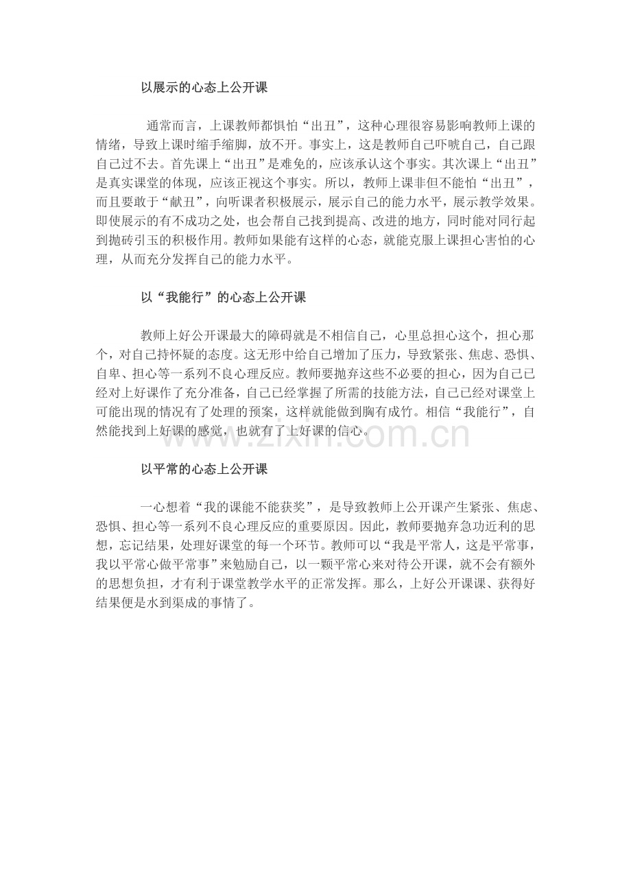 教师上好公开课的几种心态.doc_第2页