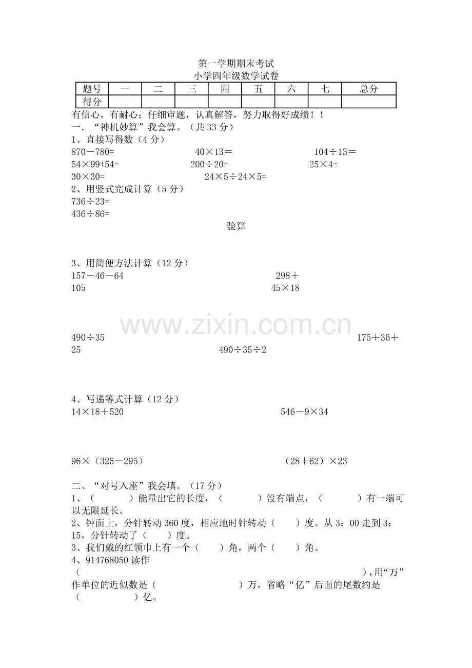 四年级第一学期期末考试.doc_第1页