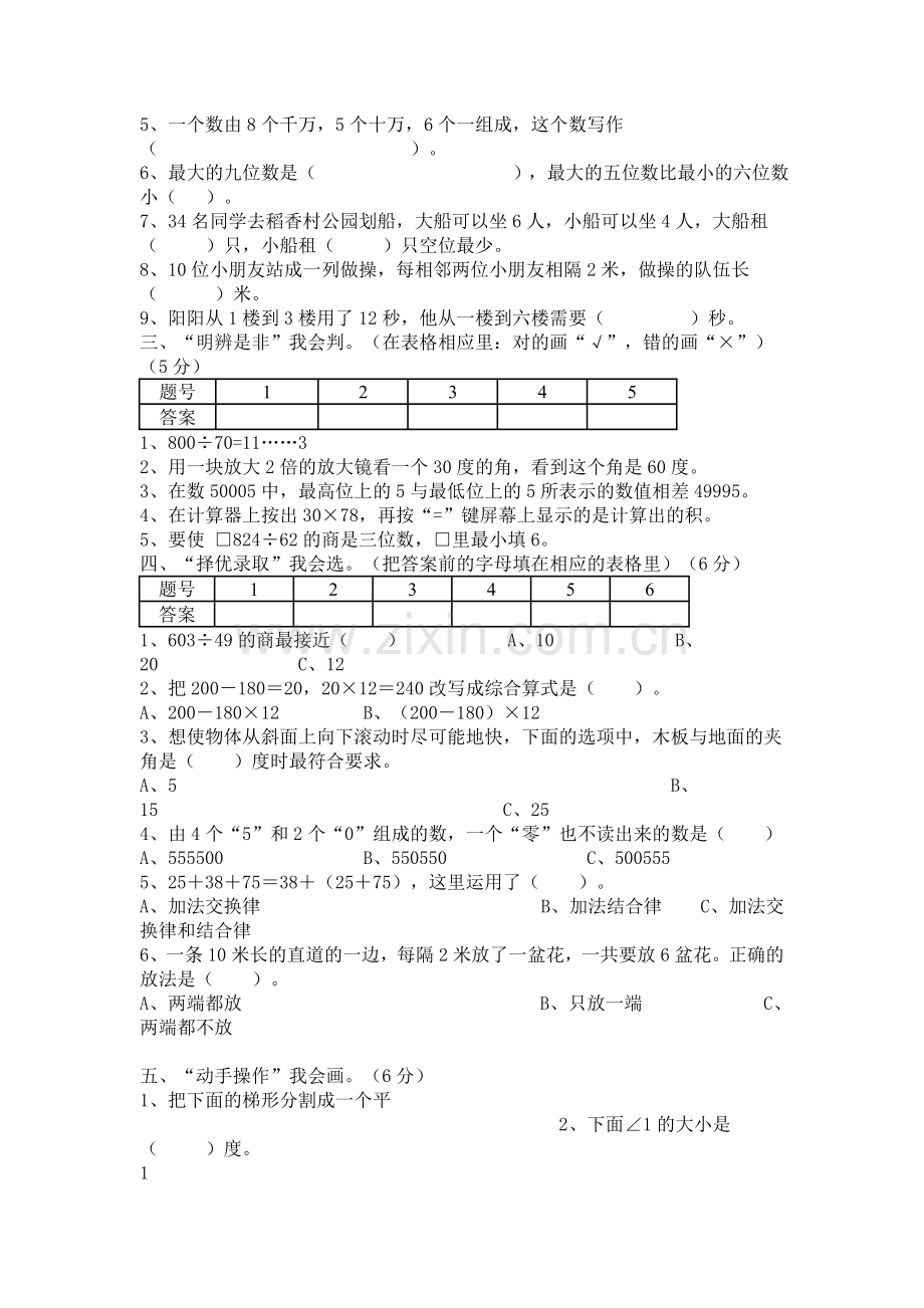 四年级第一学期期末考试.doc_第2页