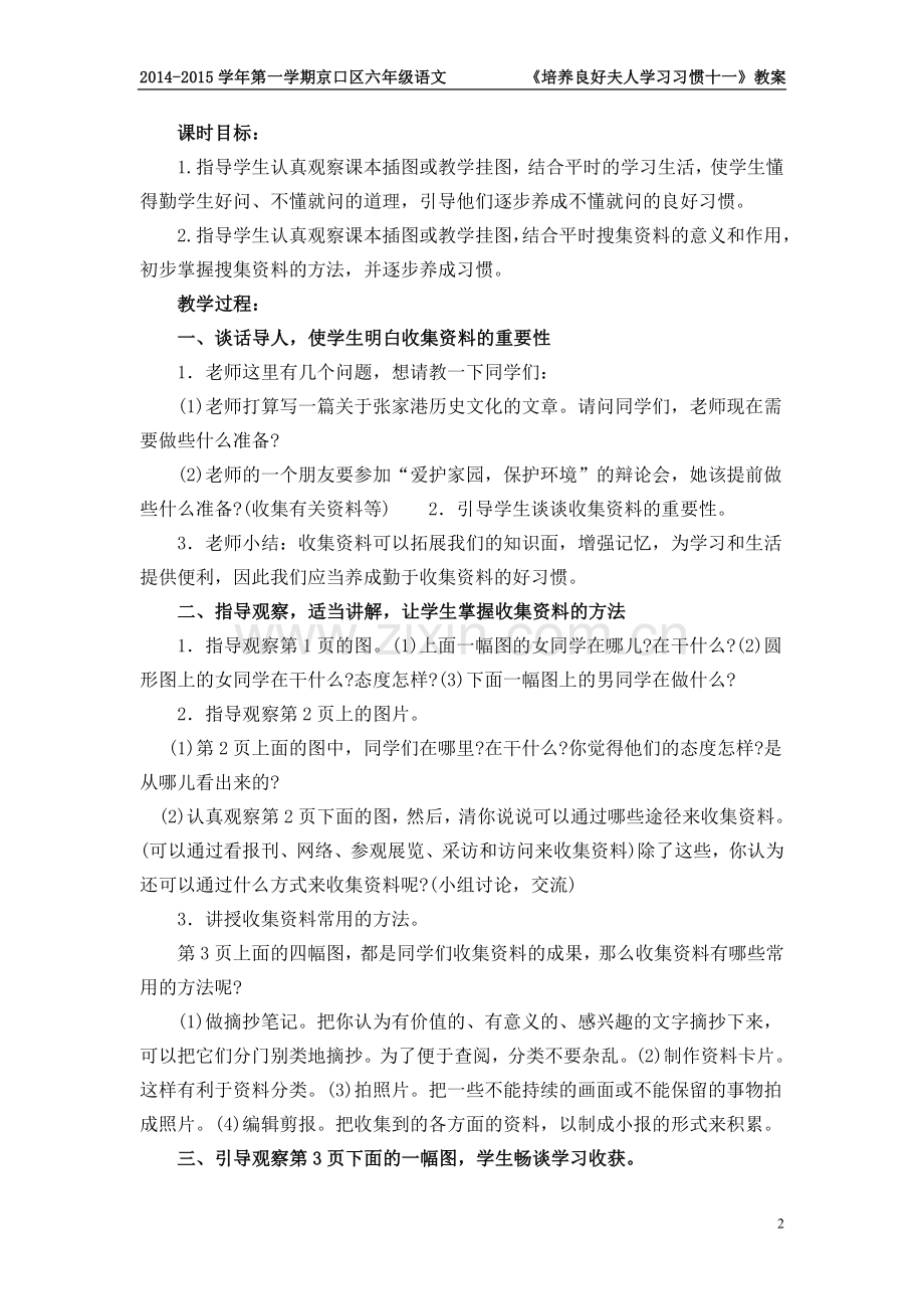 培养良好的学习习惯十一.doc_第2页