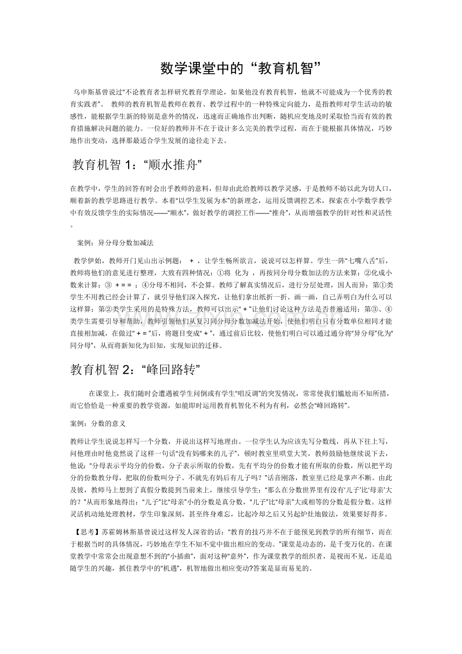 数学课堂中的“教育机智”.doc_第1页