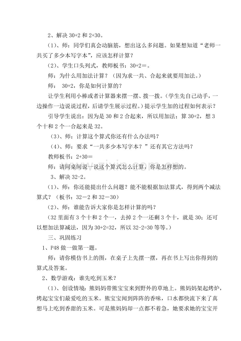 人教版一年级下册整十数加一位数及相应的减法教学设计.doc_第3页