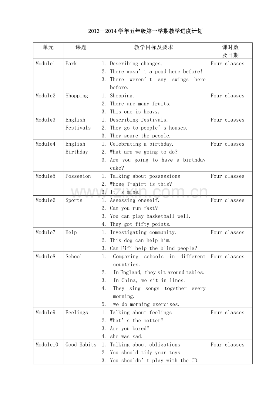 新标准第九册打印教案.doc_第1页