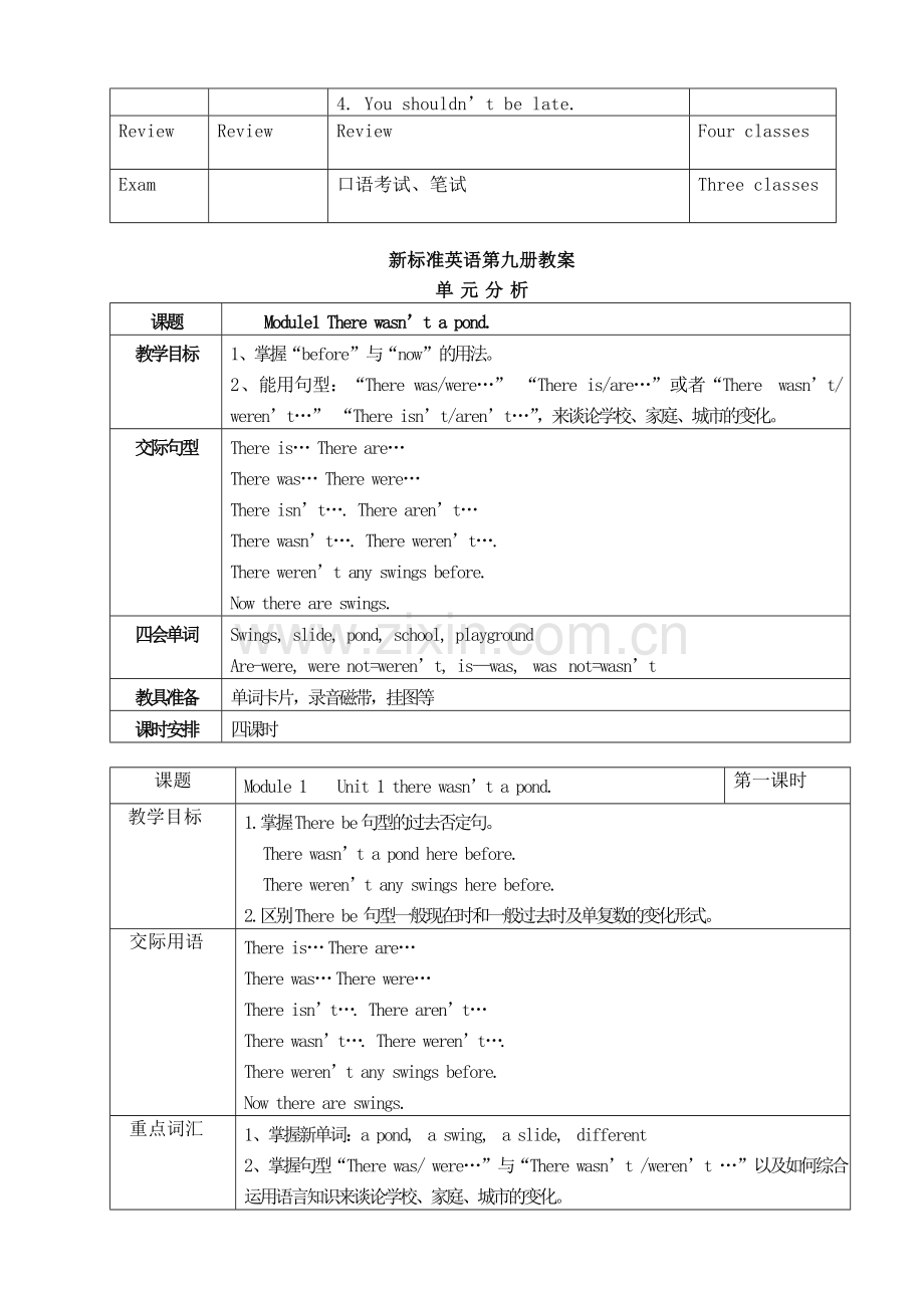 新标准第九册打印教案.doc_第2页