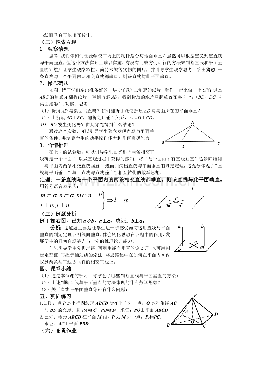 线面垂直的判定定理_教案.doc_第2页