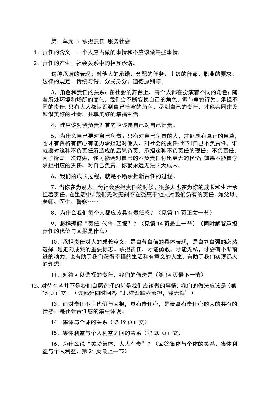 人教版初中政治复习提纲.doc_第1页