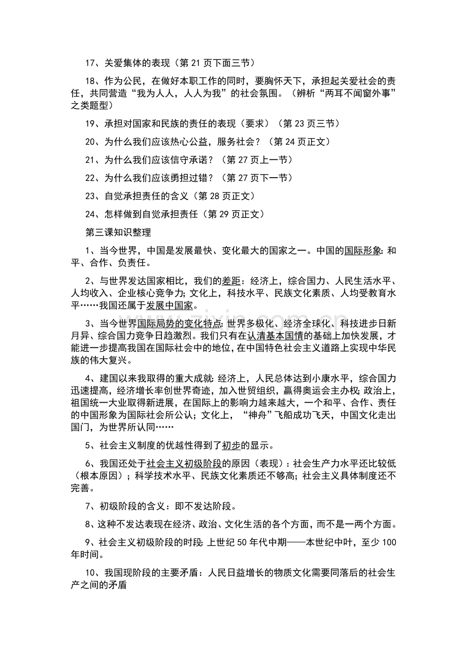 人教版初中政治复习提纲.doc_第2页