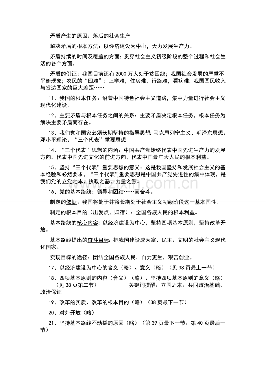 人教版初中政治复习提纲.doc_第3页