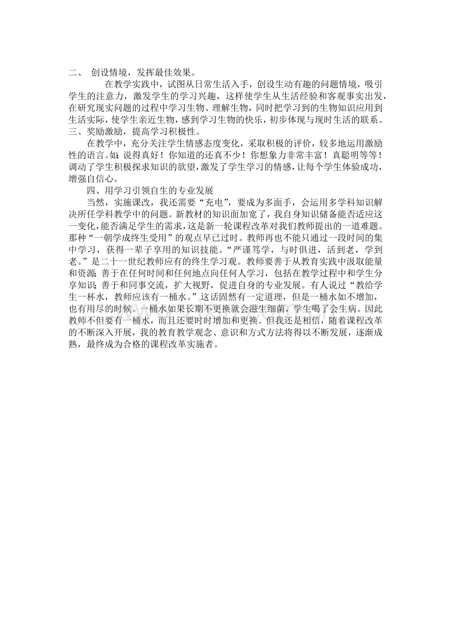 我的课改感悟.docx_第2页