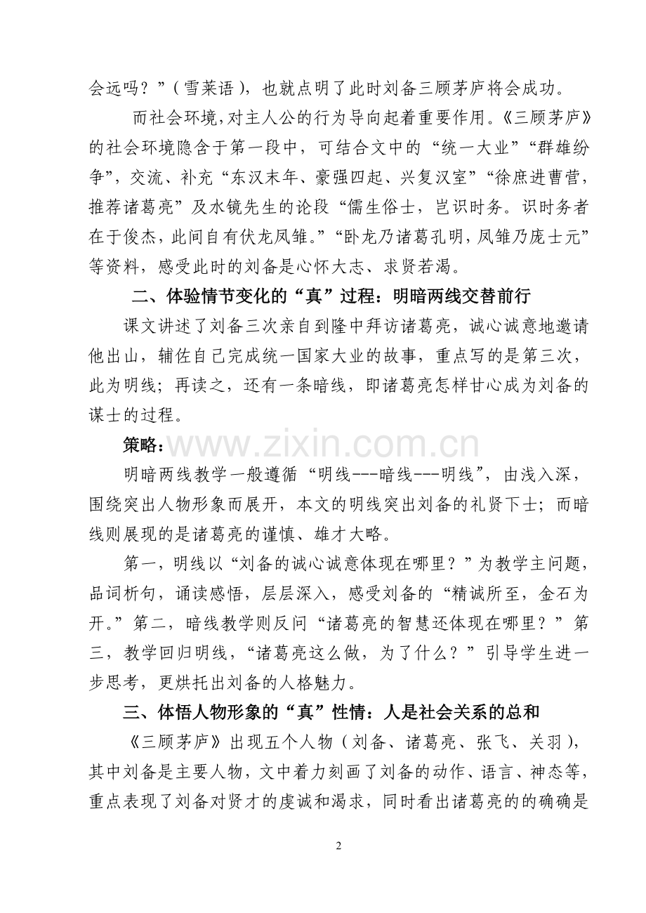 把握体裁特点提升人物形象.doc_第2页