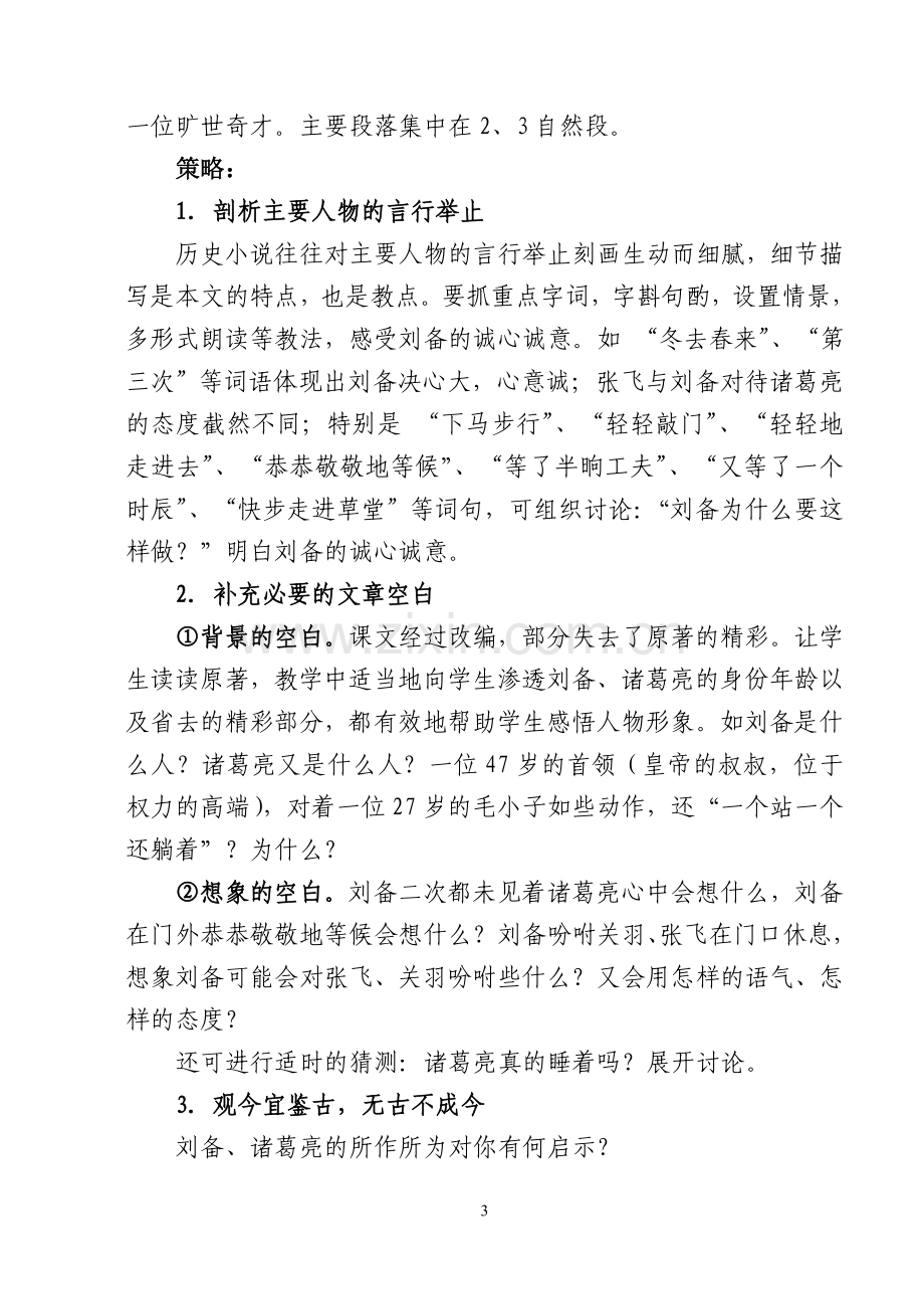 把握体裁特点提升人物形象.doc_第3页