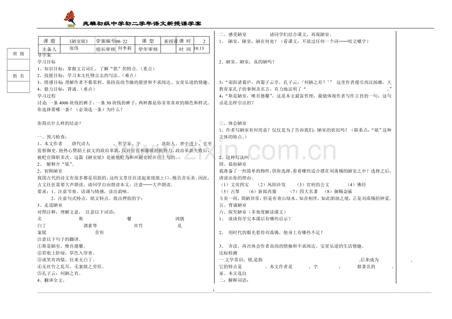 《陋室铭》学案.doc_第1页