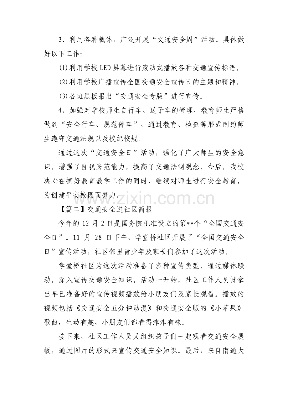 交通安全进社区简报(通用14篇).pdf_第2页