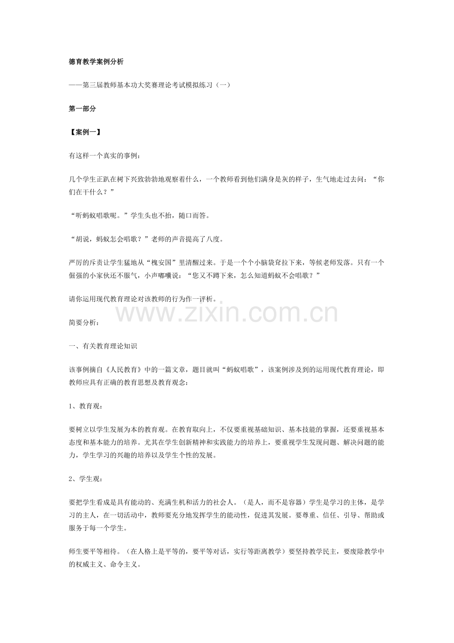 育教学案例分析.docx_第1页