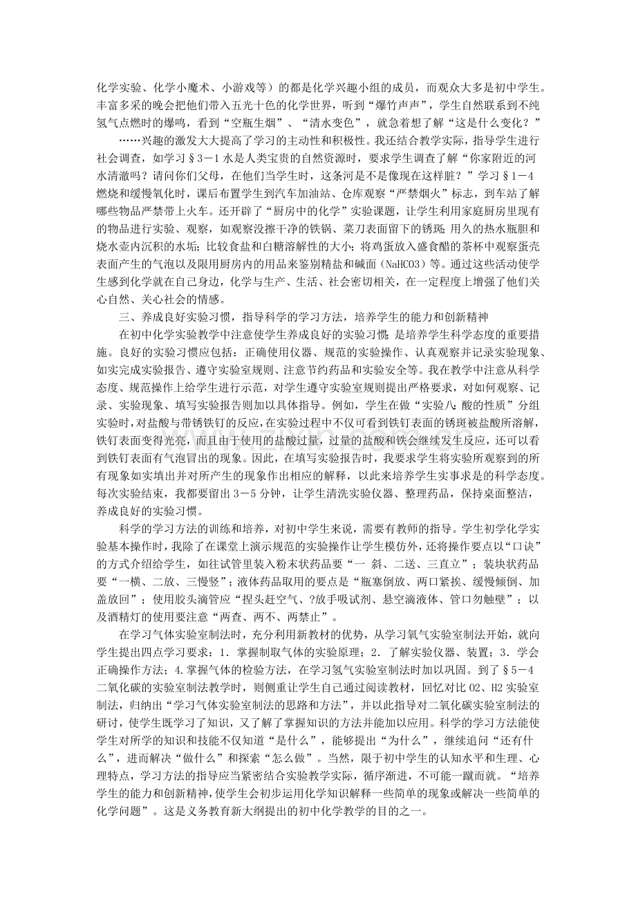 加强初中化学实验教学的做法和体会).docx_第3页