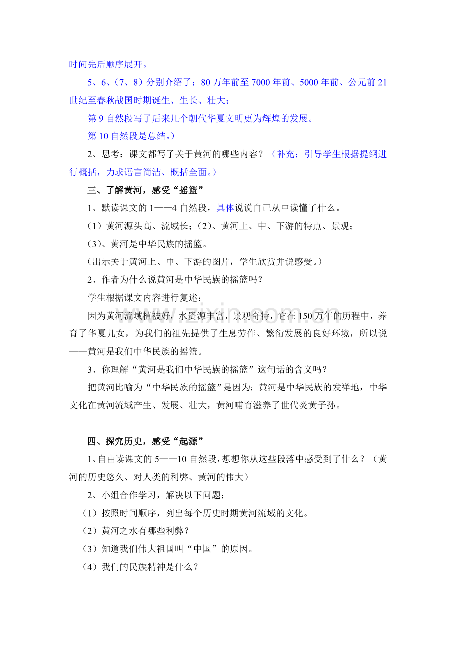 《黄河》教案的修改.doc_第2页