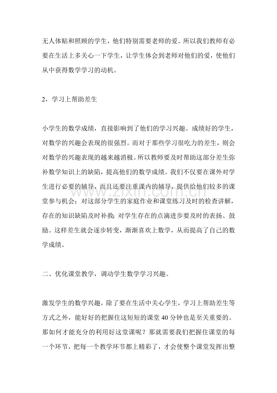 浅谈如何提高小学生数学学习兴趣.doc_第2页