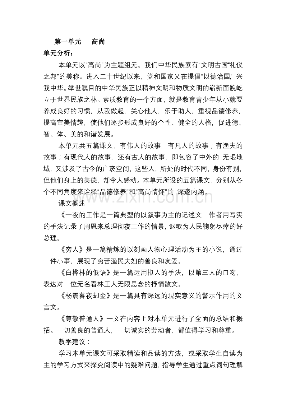 北师大版六年级语文上册教案全册(第一、二单元___).doc_第1页