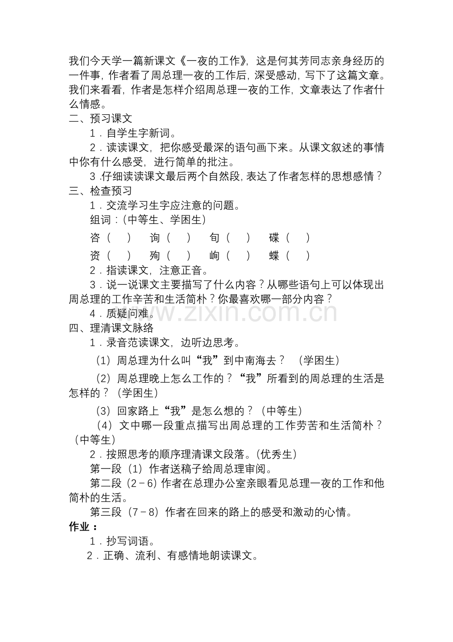 北师大版六年级语文上册教案全册(第一、二单元___).doc_第3页