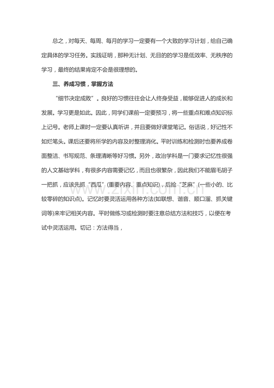 初中政治学习方法浅谈.docx_第2页