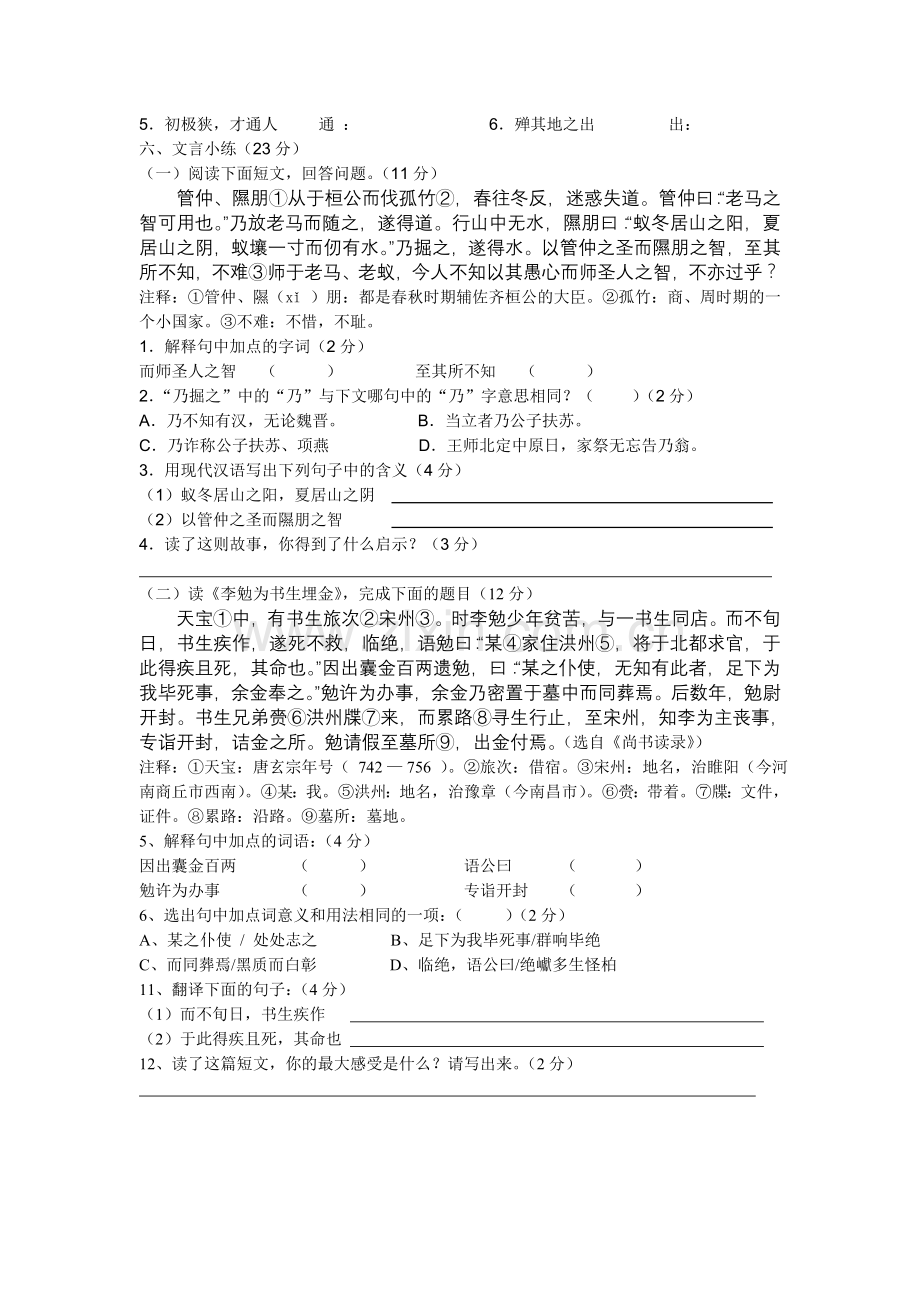 九年级上册文言文复习（B）.doc_第2页