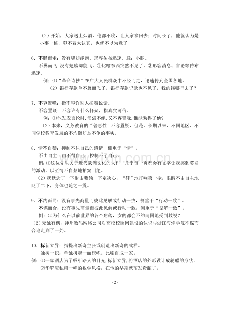 易混成语辨析.doc_第2页