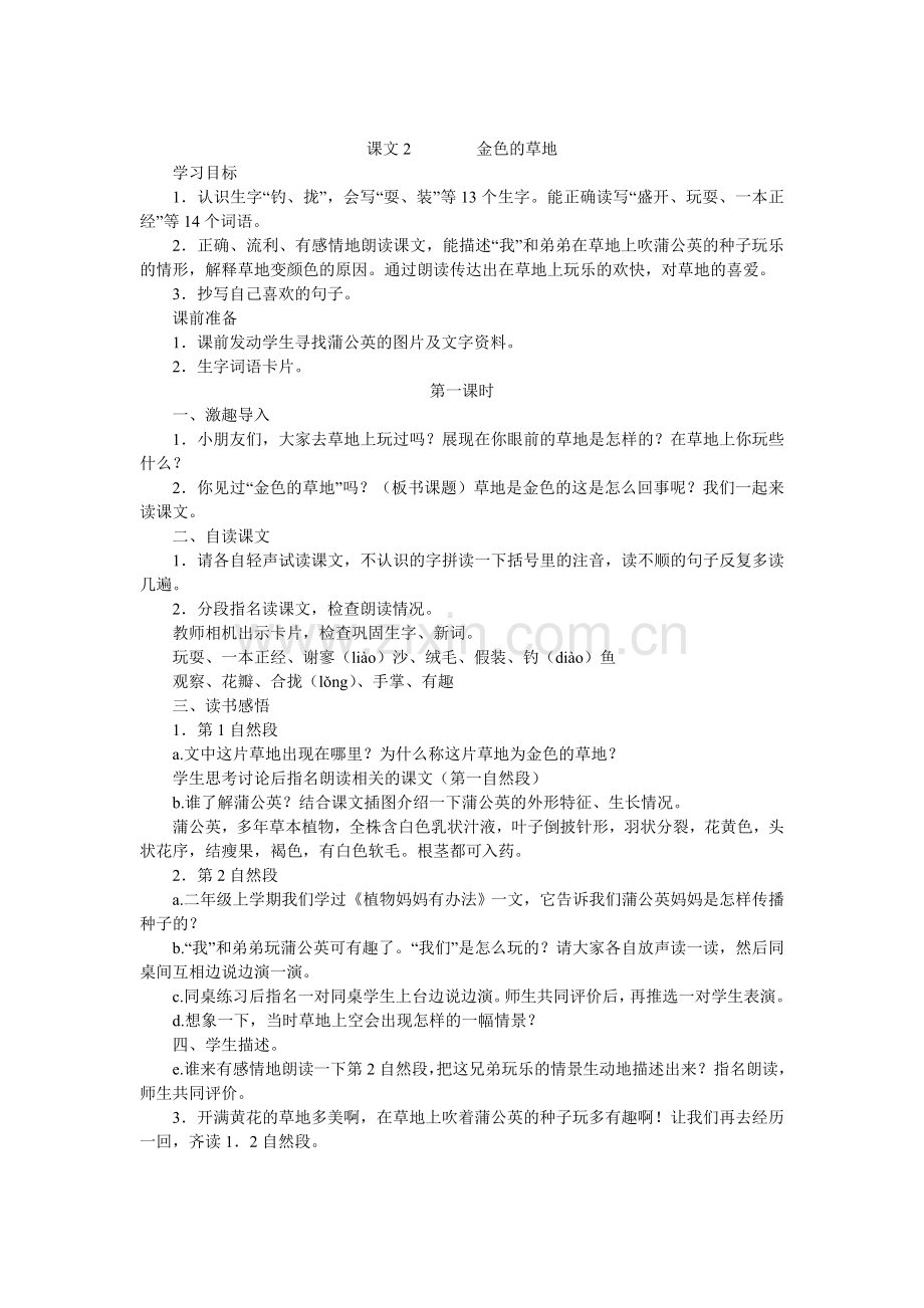 人教版小学语文三年级(上)备课教案全套.doc_第3页