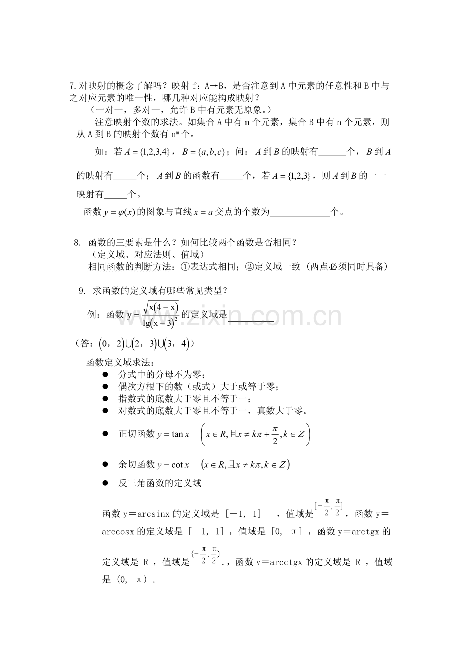 高中数学通用模型解题精编版.doc_第3页