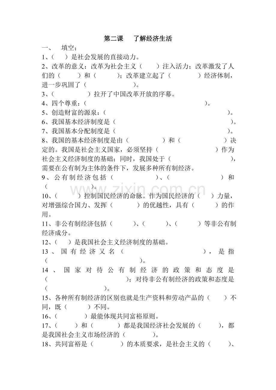 第二课基础知识点.doc_第1页