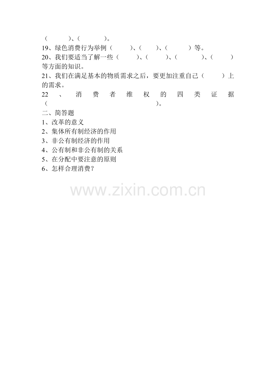 第二课基础知识点.doc_第2页