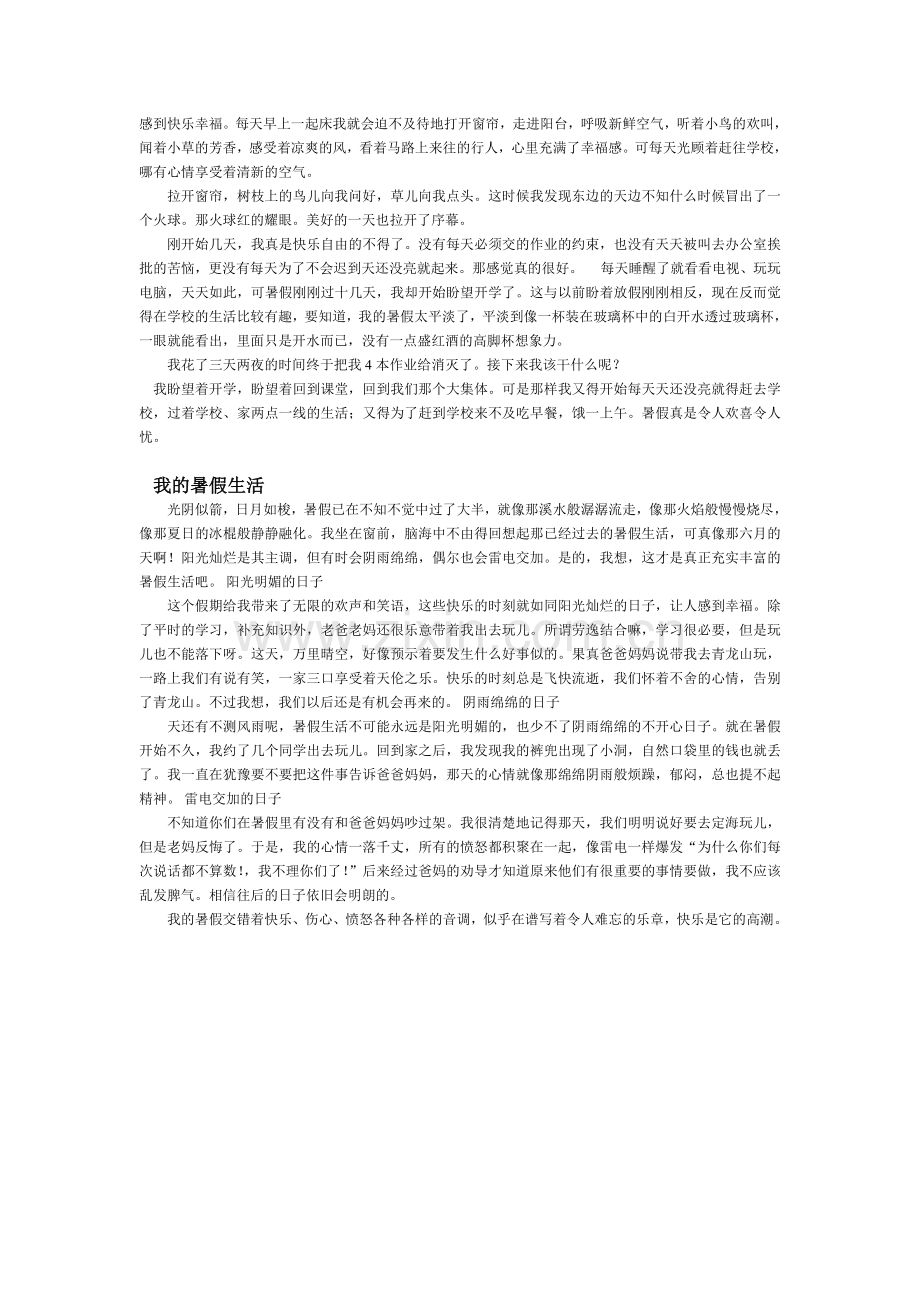 我的暑假生活作文.doc_第2页