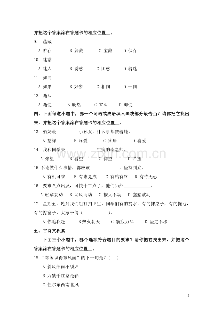 三年级省抽测模拟试卷.doc_第2页