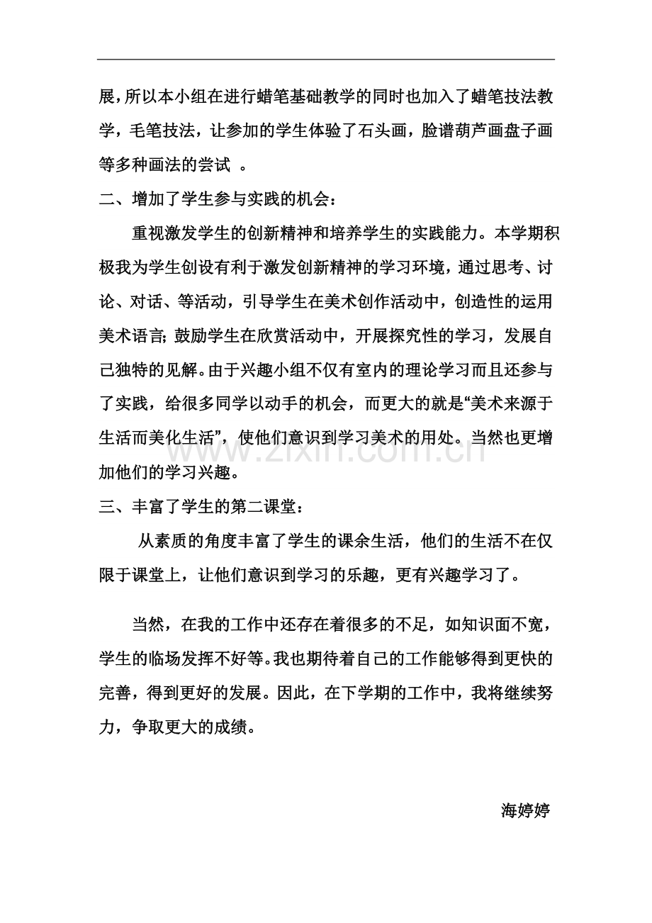 快乐儿童画社团活动总结.doc_第2页