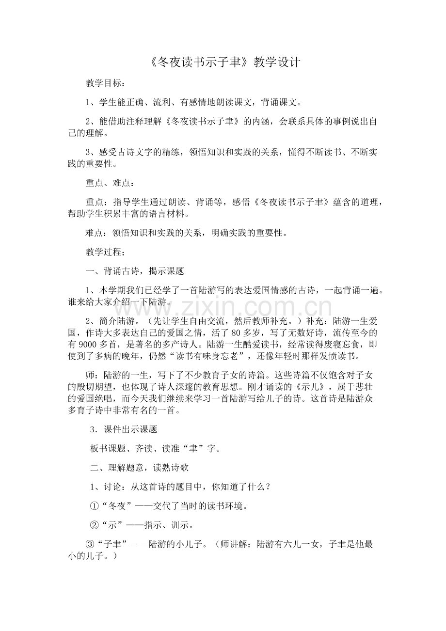 《冬夜读书示子聿》教学设计.docx_第1页