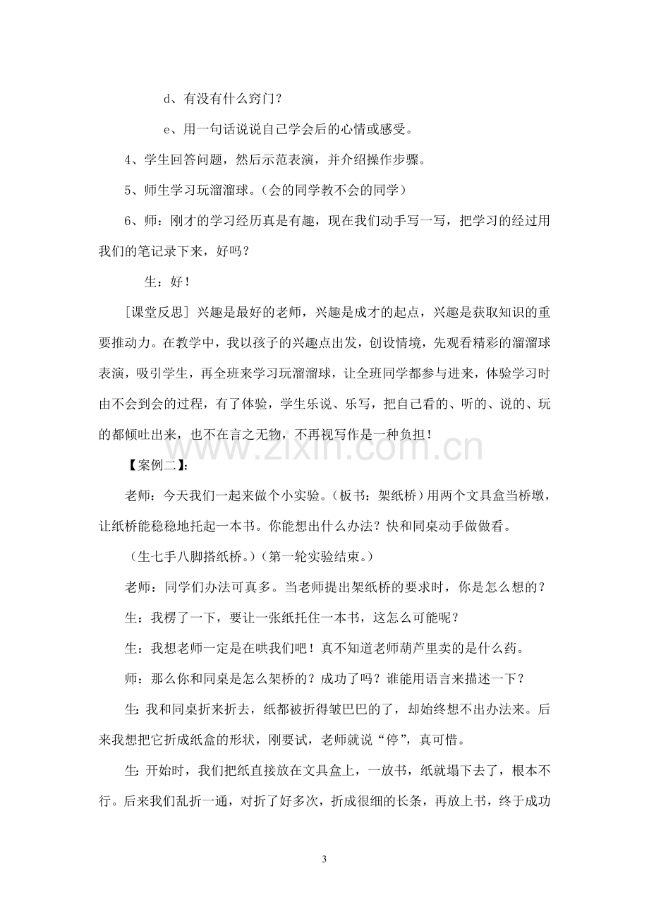 三年级习作教学案例.doc_第3页