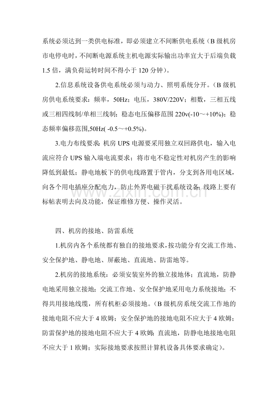 B类机房建设标准.doc_第2页