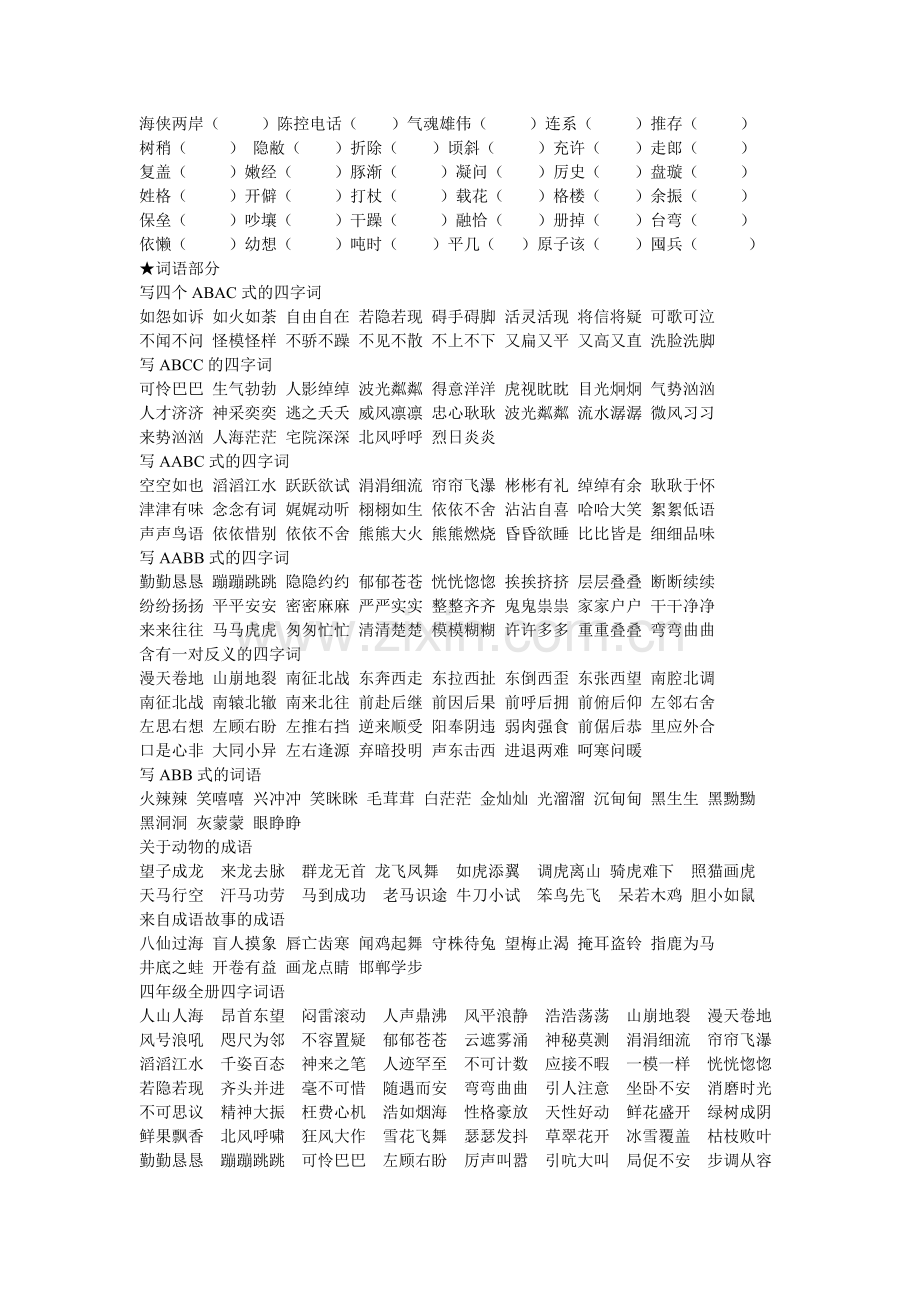 四年级语文上册归类复习题.doc_第2页