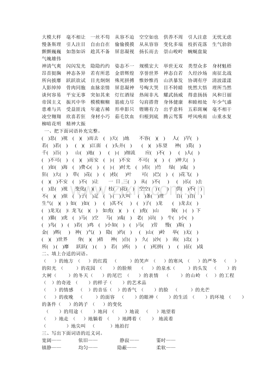 四年级语文上册归类复习题.doc_第3页