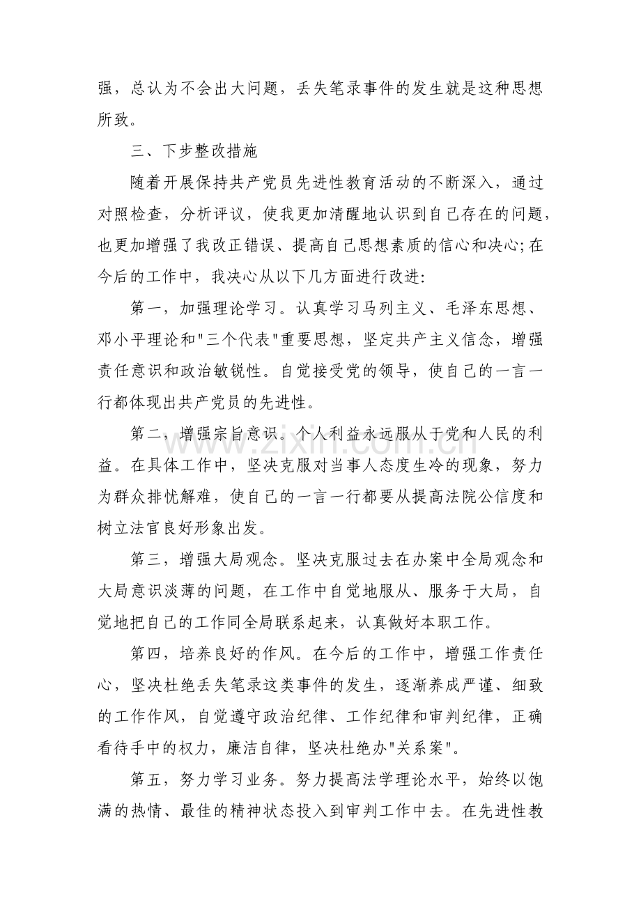 个人党性分析会材料范文(精选4篇).pdf_第3页