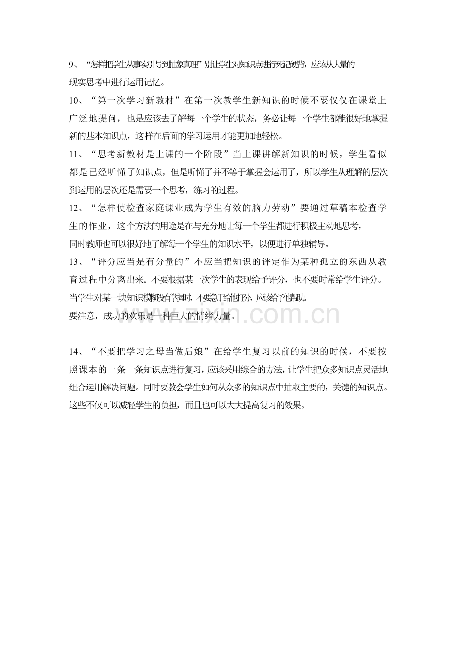 给教师的一百条建议摘录.doc_第2页