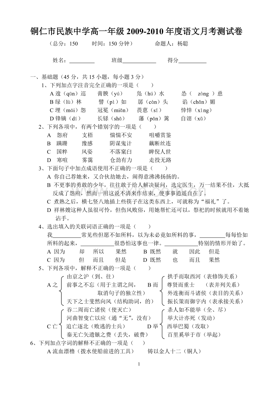 高一语文试卷.doc_第1页