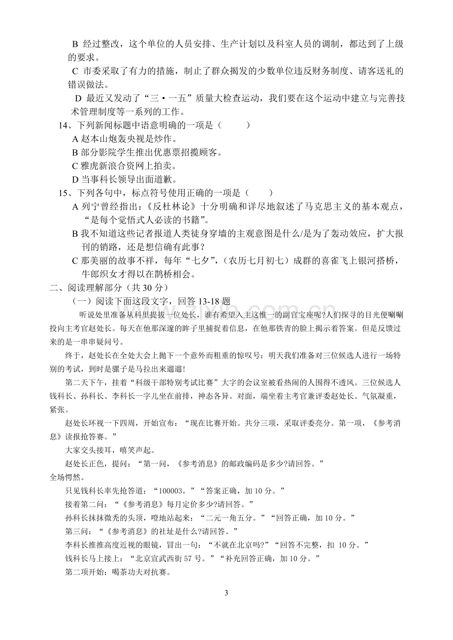 高一语文试卷.doc_第3页