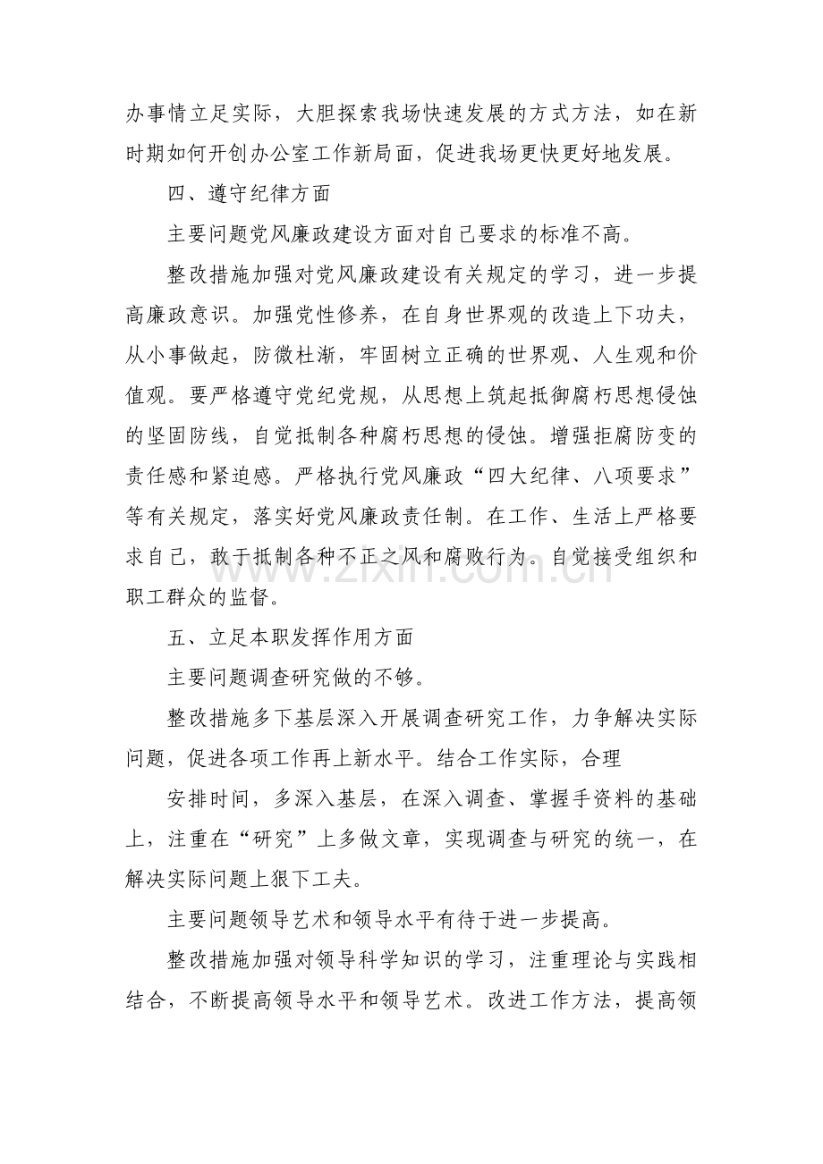 党支部在发挥政治功能和组织力方面存在的问题和不足范文十三篇.pdf_第3页