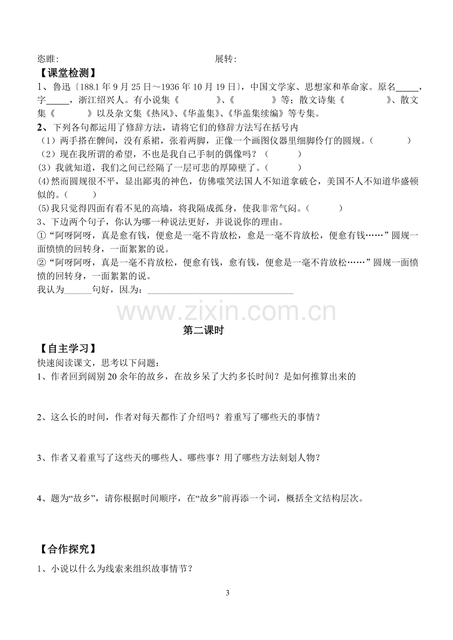 《故乡》导学案.doc_第3页