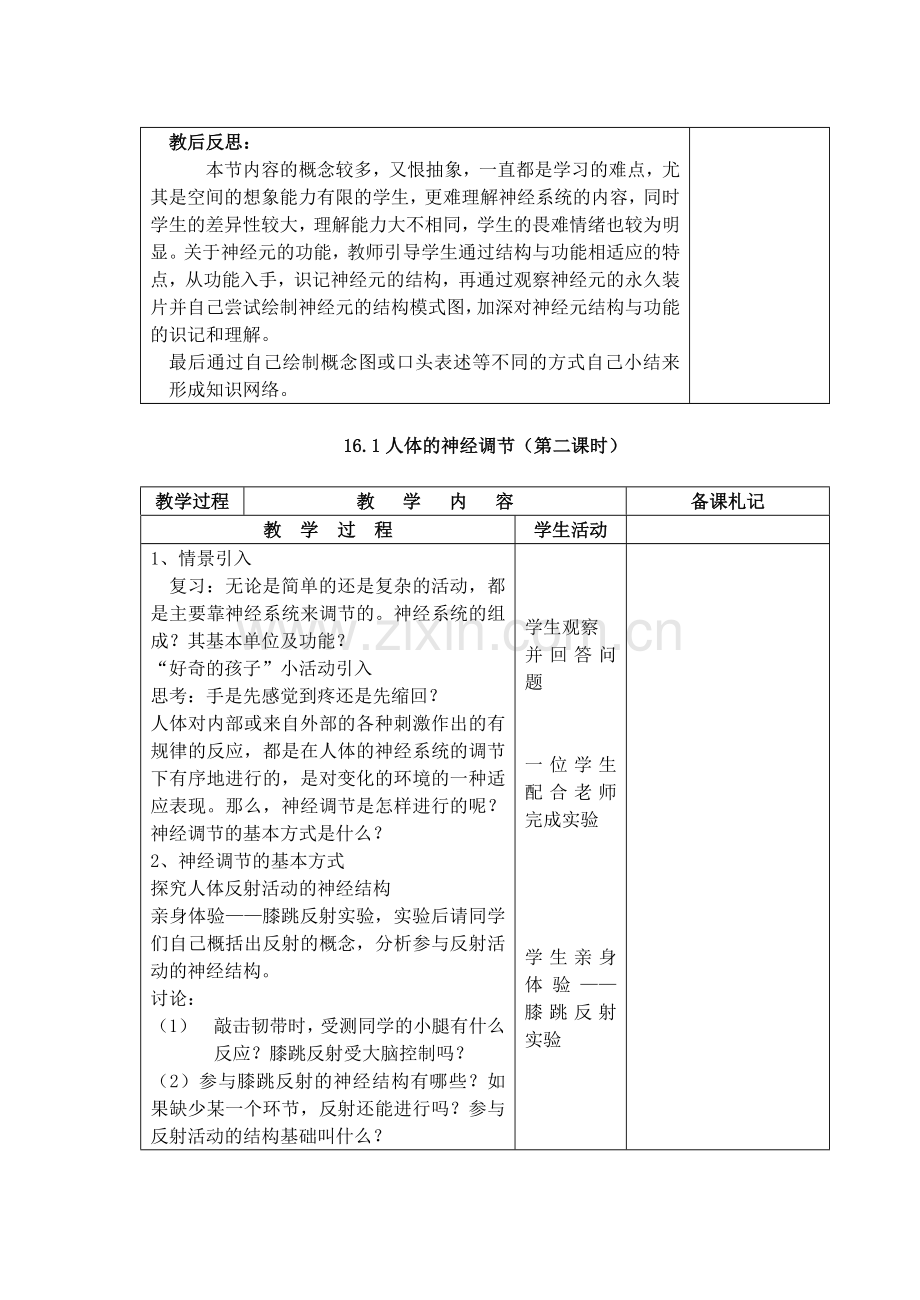 人体的神经调节.doc_第3页