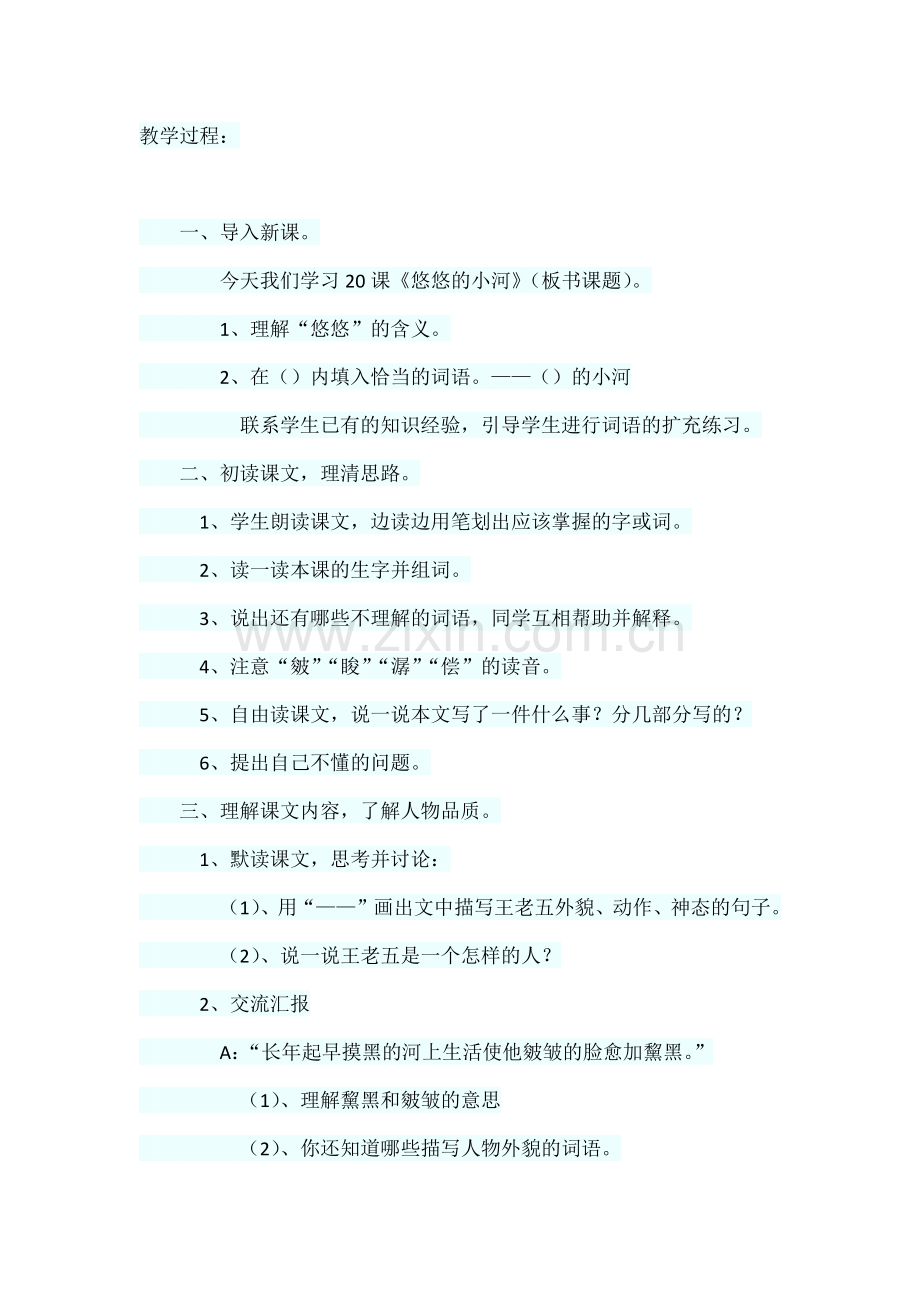 悠悠的小河教学设计.docx_第1页