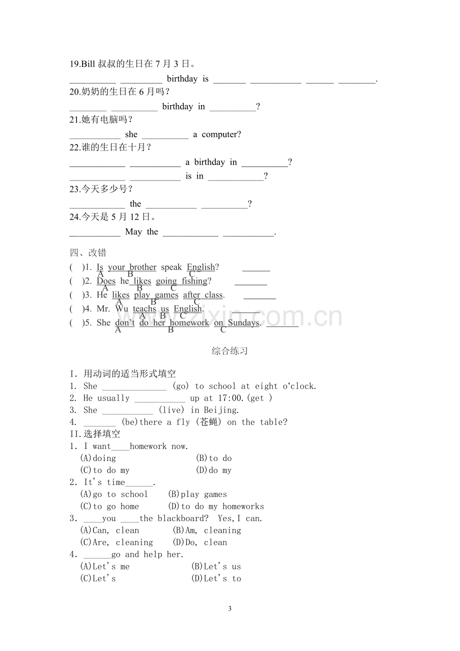 新目标英语七年级上册重要语法项目专项练习.doc_第3页