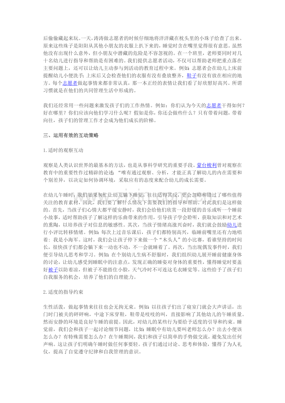 幼儿午睡习惯的培养.docx_第2页